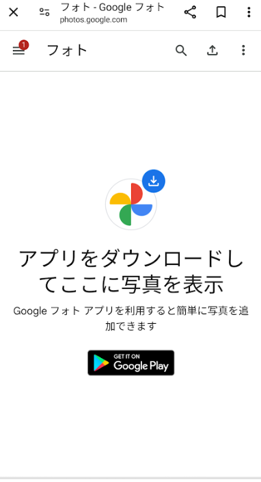 ブラウザGoogleフォト　削除