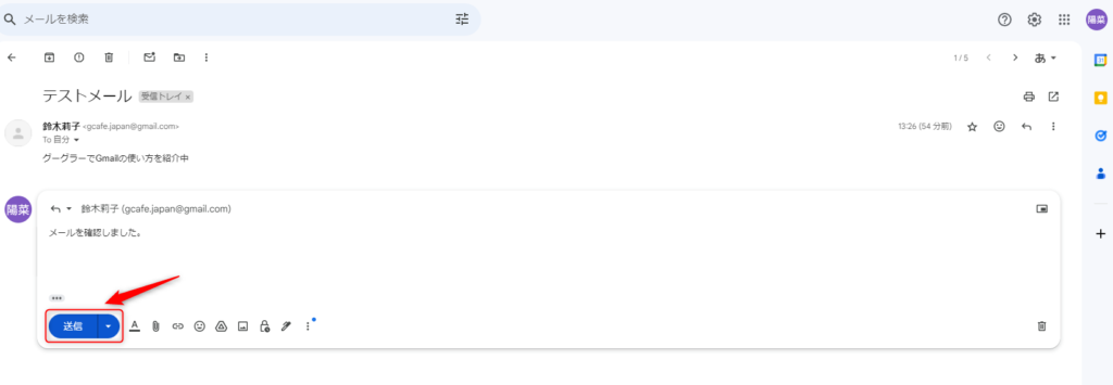 Gmailの送信
