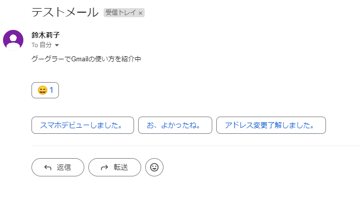 Gmailスタンプ返信