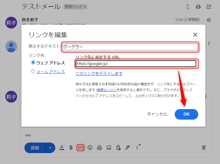 Gmailリンク設定方法