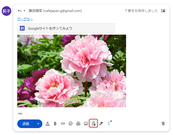 Gmail情報保護モードの設定