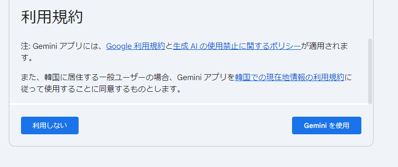 Googleの生成AI Gemini（ジェミニ）　グーグラー Googler